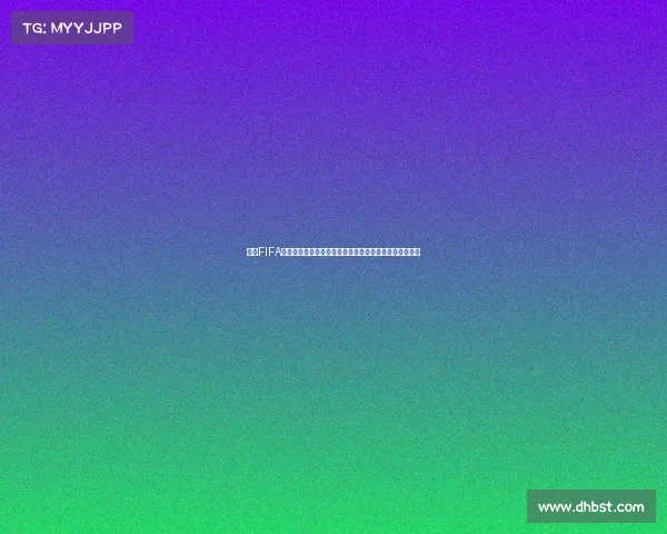 围绕FIFA世界杯决赛播放歌曲的音乐记忆与现场氛围回顾全景解析
